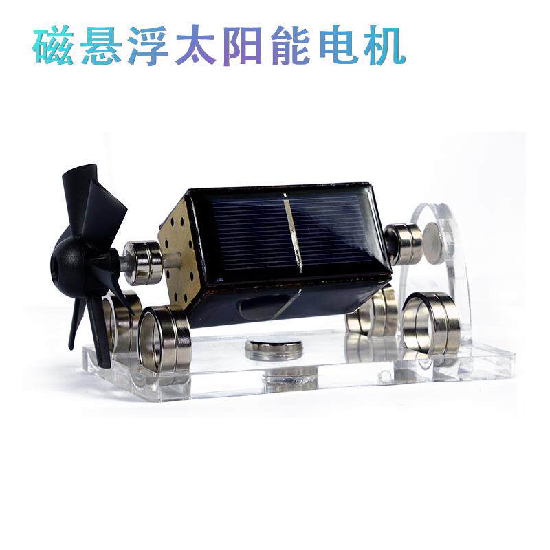 磁浮太阳能马达 创意磁浮摆件 扇叶科学礼品 斯塔克科技