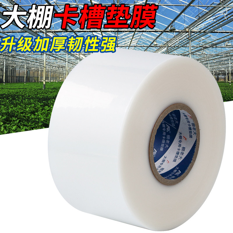大棚卡槽垫卡槽膜护膜压膜垫护膜卡大鹏垫带塑料保护膜防护垫压条