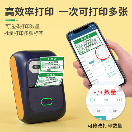 德佟印立方DP27S产品合格证标签打印机农副产品合格证质检生产日