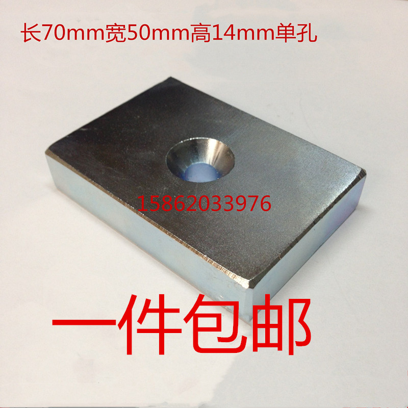 强磁 钕铁硼F80*60*17 高强磁铁长方形 打捞磁铁 带孔F70x50x14