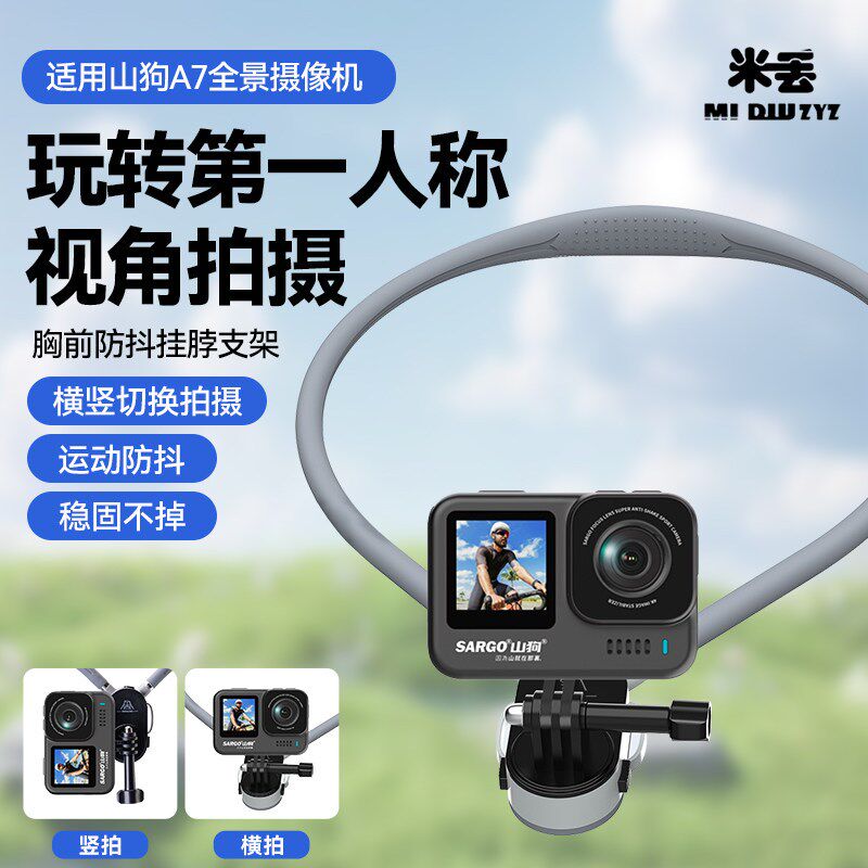 挂脖防抖支架适用山狗A7全景摄像相机运动防抖支架vlog骑行摩托车