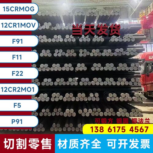 圆钢圆棒料优质15CRMOG/F91/F11/F22/F92合金圆钢可定制零售切割