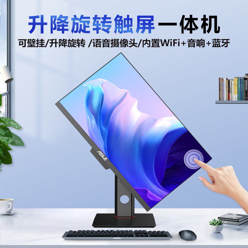 24寸触摸屏一体机电脑台式办公用触控升降公司电脑一体机家用整机