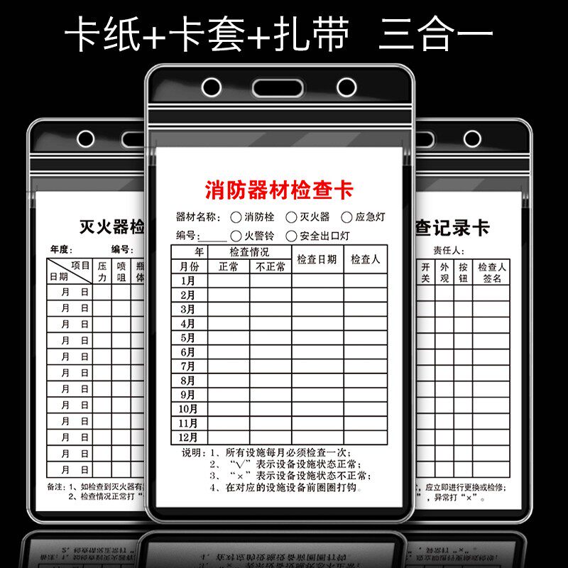 灭火器检查卡套装消火栓维设施设备修检修定时点检检查巡检巡查记