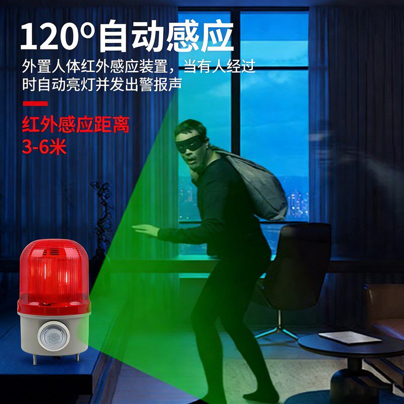 红外夜间人体自动感应式声光警报器警示灯家用工厂防盗语音高分贝