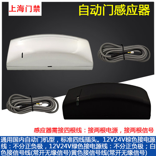 通用自动门感应器探头半圆形平移电动玻璃门平开门24G微波传感器