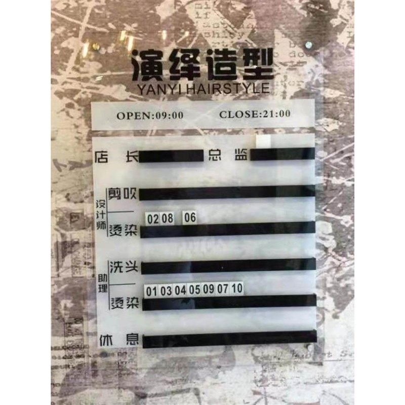 美发店价目表理发店流水牌工作发廊美容美甲足浴金店综合轮值上钟