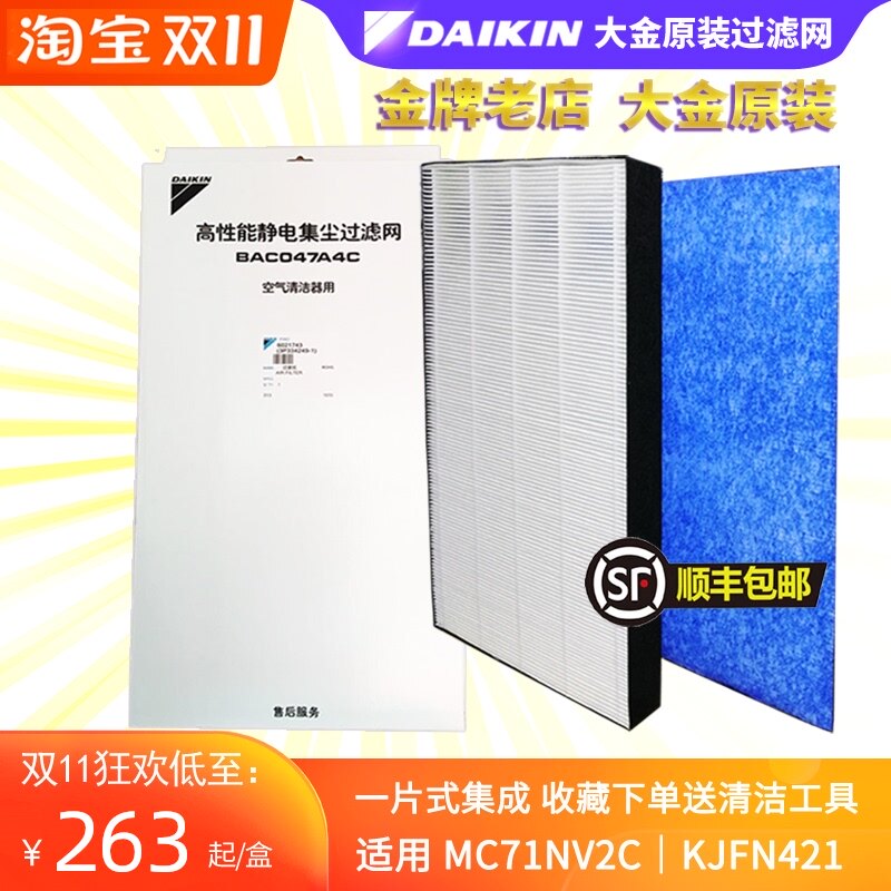 大金空气净化器过滤网芯BAC047A4C适用MC71NV2C原装正KJFN421集尘