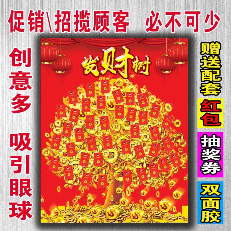 红包墙展板抽奖创意反复使用幸运签到红包树背景墙纸抽奖用节日