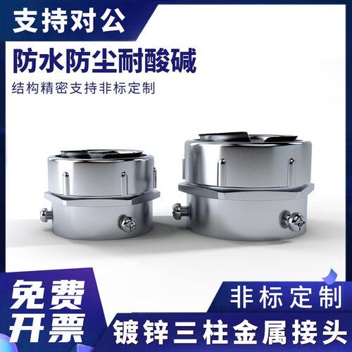 锌合金三柱包塑金属软管接头端接金属软管蛇皮管镀锌箱接式接头