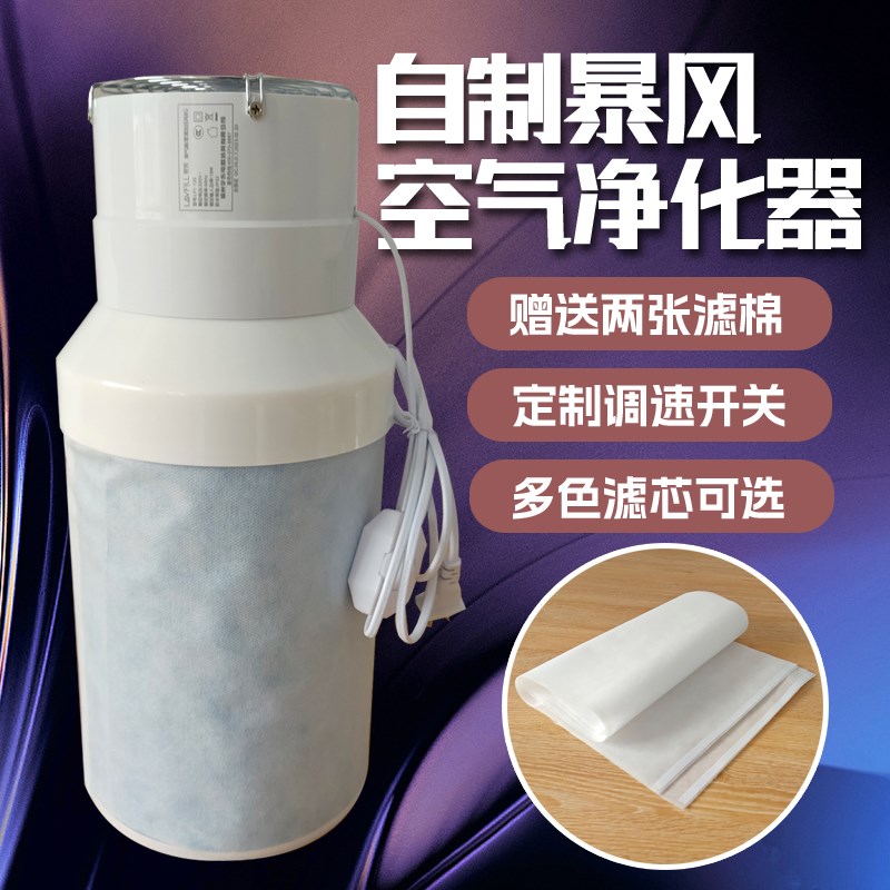 diy空气净化器简易自制静音风机滤芯除烟味甲醛毛发可调速电源