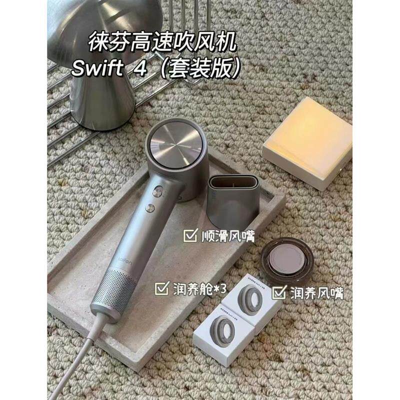 徕芬Swift 4负离子吹风机套装版大功率顺滑风嘴家用电吹风图片