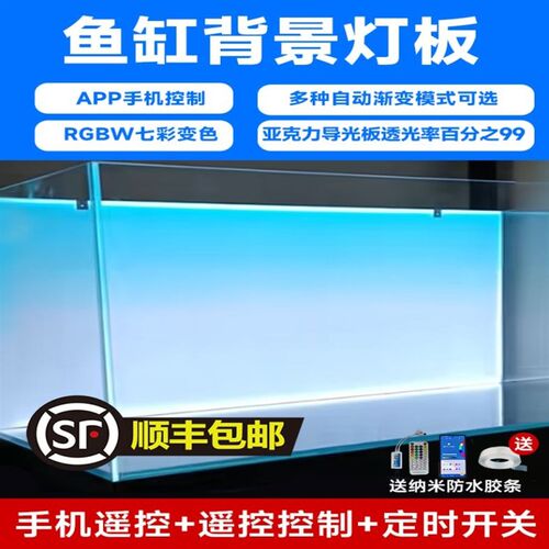 。鱼缸背景板新款灯板RGB七彩渐变炫彩led高亮发光板防水南美缸造