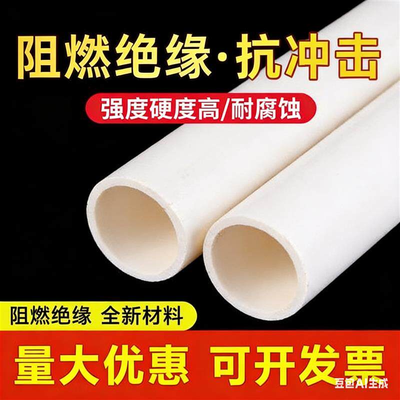 国标PVC穿线管阻燃绝缘16/20/25电工套管家装工程预埋电线保护管