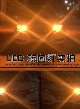 防频闪LED转向灯汽车改装转弯灯1156 T20双闪灯PY21W歪脚黄色灯泡