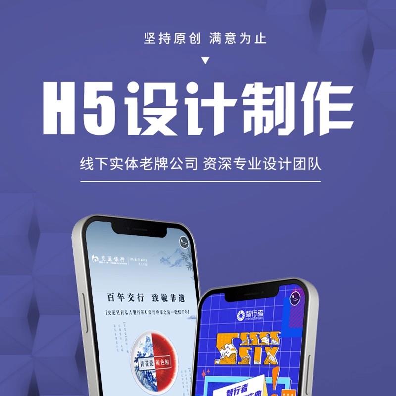 h5制作代做年会电子版邀请函婚礼请柬链接定制图文排版设计广告