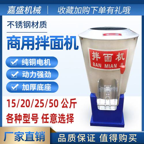 拌面机商用家用全自动面条拌粉机不锈钢搅拌和打面机15/20/25公斤