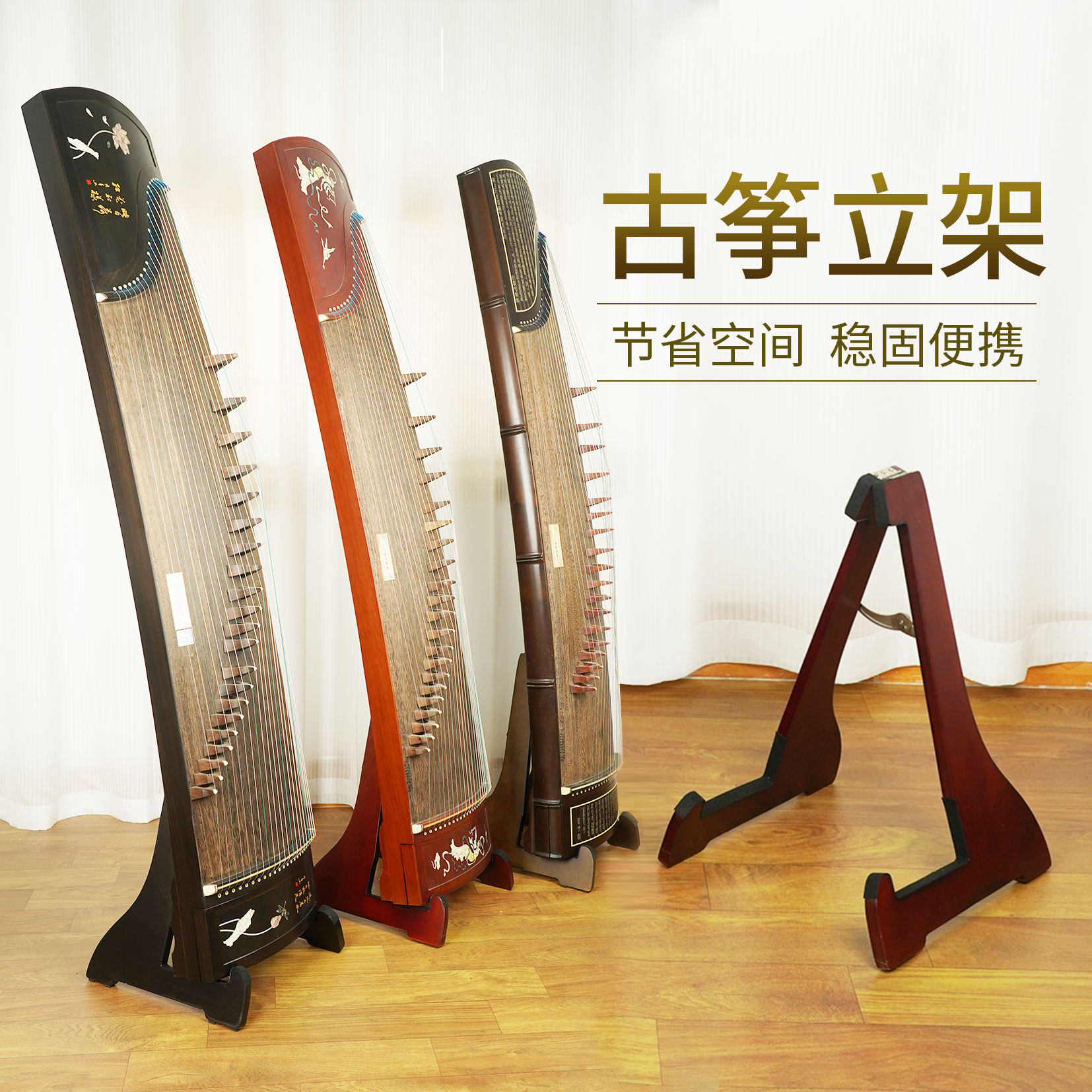 实木古筝支架站立式专用落地架子大小古筝通用收纳专用支架放置架图片