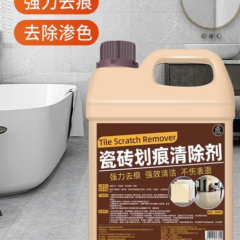 瓷砖沙子划痕修复清除剂釉面磨损修复剂墙砖地砖修复去划痕抛光#