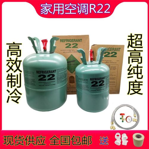 R22空调制冷剂加氟工具家用空调R410A雪种冷媒氟利昂