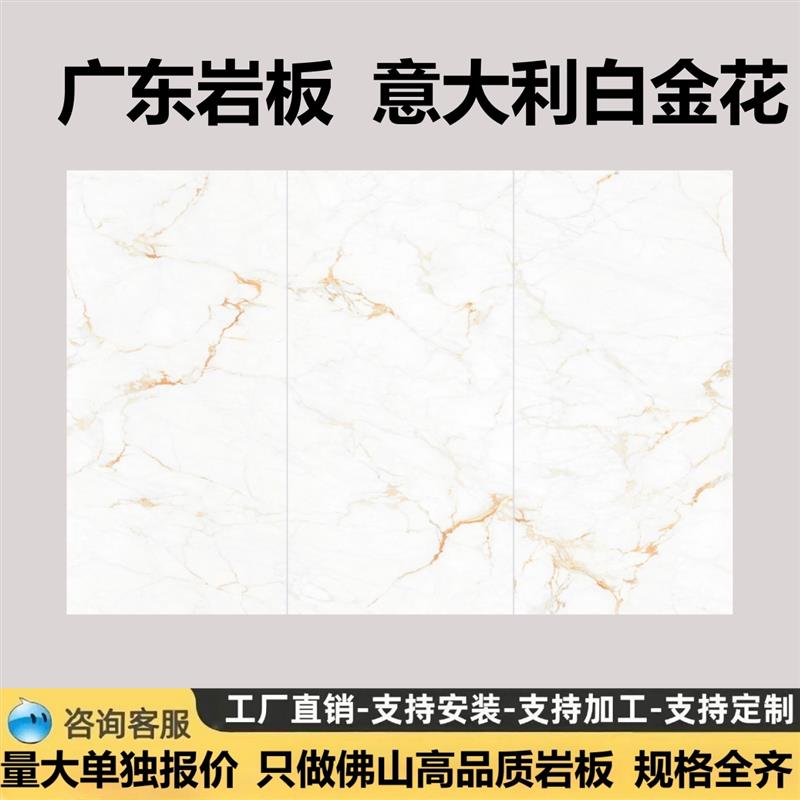 意大利金花白岩板全规格岩板定制电视背景墙定制台面岩板连纹大版