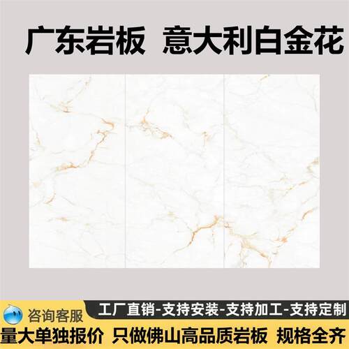 意大利金花白岩板全规格岩板定制电视背景墙定制台面岩板连纹大版