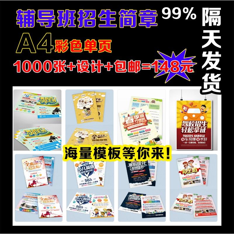 行标157克不足A4宣传单/彩页印刷折页DM辅导班招生简章培训广告