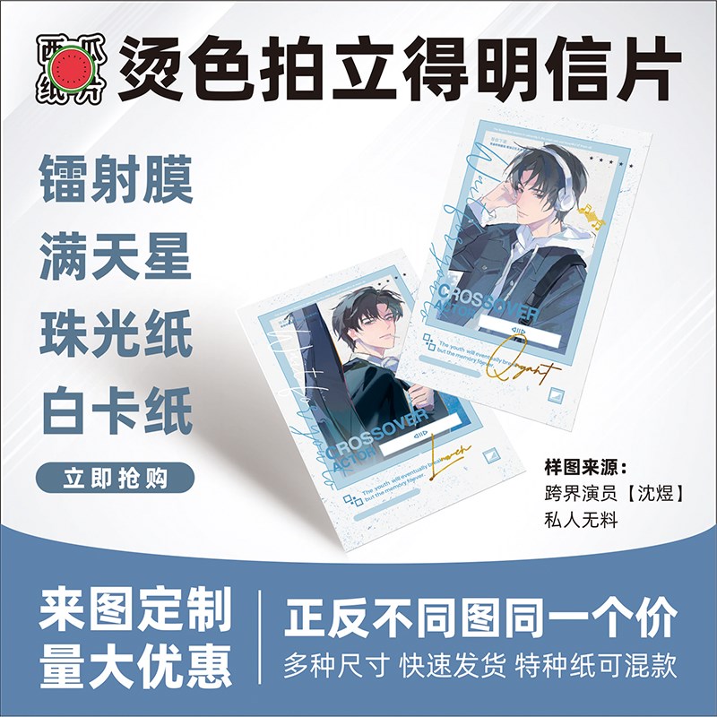 烫金色珠光特种纸拍立得明信片邮票镭射票根方小卡动漫周边定制做图片
