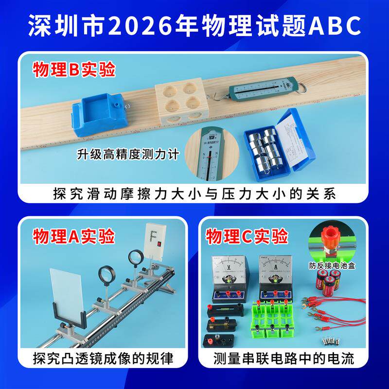 2026深圳中考物理实验化学实验试题模拟操作实验器材全套广东深圳