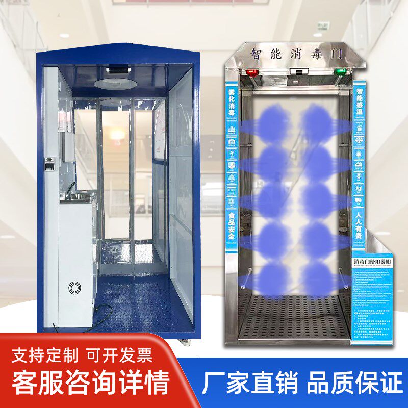 智能雾化消毒门养殖场自动感应喷雾人体消毒机臭氧紫外线消毒通道
