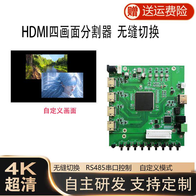 HDMI画面分割器 无缝切换 4画面拼接 带RS232串口控制 4K高清