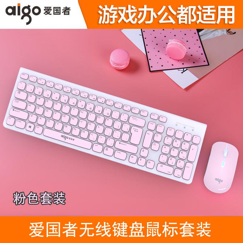 爱国者巧克力无线键盘鼠标套装家用办公粉色蓝色台式电脑笔记键鼠