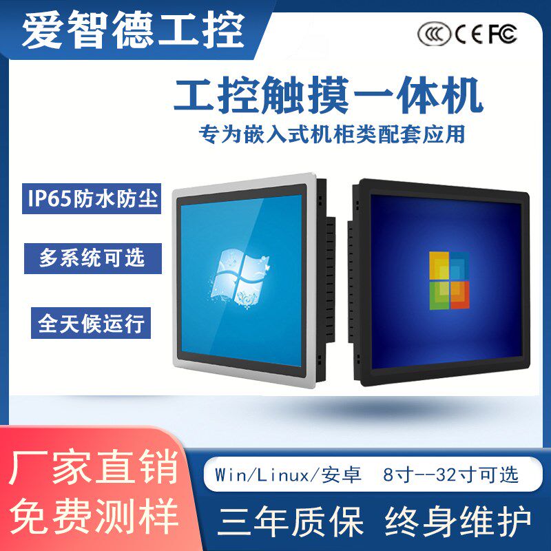 10/12/15/17工控一体机触摸屏工业平板电脑嵌入式电容触摸显示器