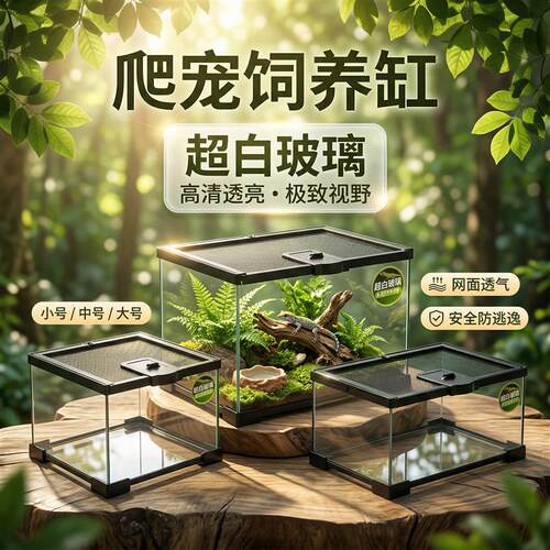 爬宠玻璃缸饲养缸爬宠箱雨林缸鱼守宫乌龟蜘蛛造景饲养缸观赏缸
