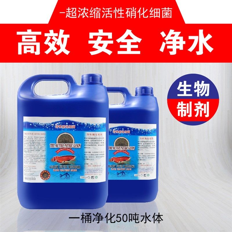 硝化细菌鱼缸用消化液鱼药池塘净水剂稳定剂养鱼用品大桶5L除清澈