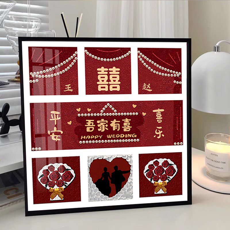 结婚钻石画满钻2024新款客厅装饰家有喜事新婚礼物十字绣水钻带框