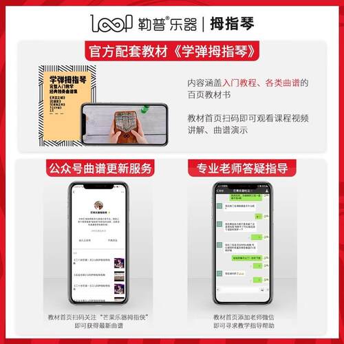 勒普LOOP拇指琴38音卡林巴半音阶全音双层手指五指琴简单易学乐器