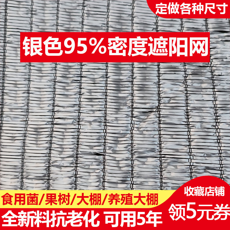 银色三针遮阳网银灰色防晒网二针太阳网大棚多肉专用银色遮阳网