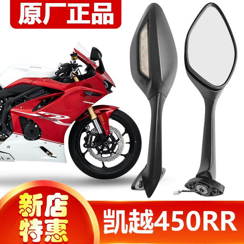 适用珠峰凯越450RR仿赛摩托车 后视镜总成凯越ZF400GS-A原厂配件