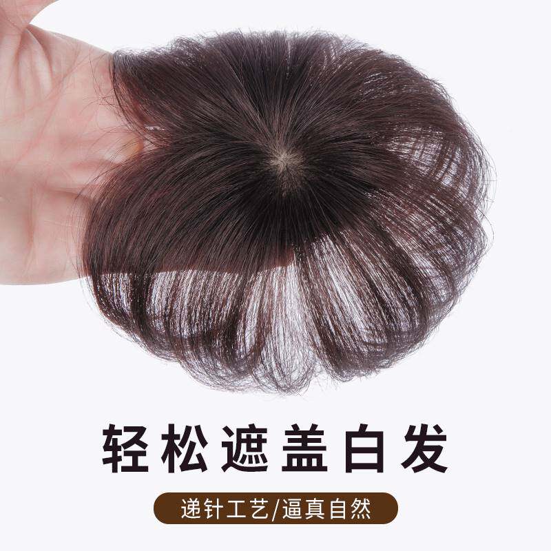 头顶真发补发片老人盖白发递针夏季薄款假发片无痕遮前额秃顶自然