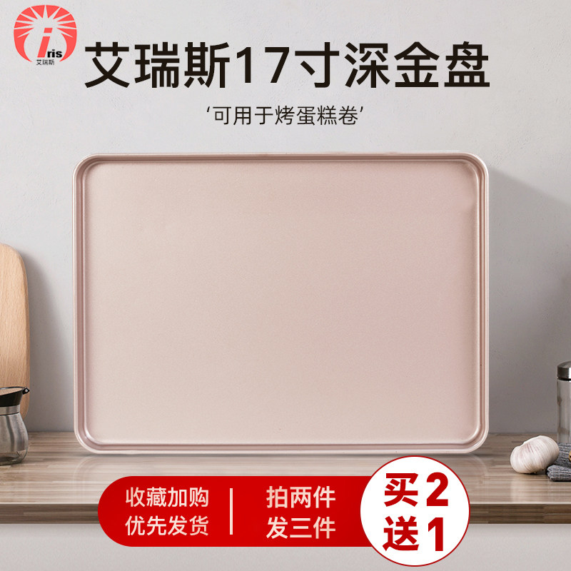 艾瑞斯AS60pro烤箱专用金色烤盘 17寸家用长方形烤盘