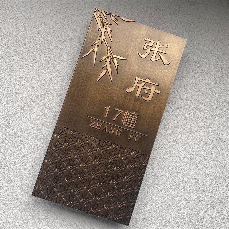 竹叶浮雕家庭门牌定制别墅入户家用纯铜号码牌铝合金标识牌创意订