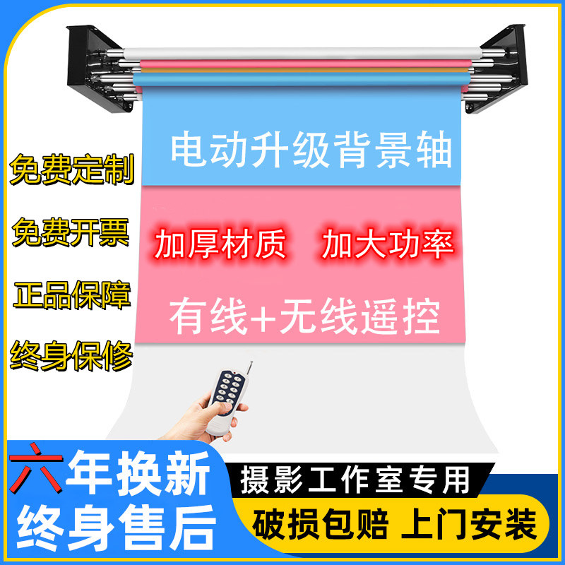 电动背景轴升降机照相馆背景轴拍照背景架摄影棚背景轴电动卷轴遥
