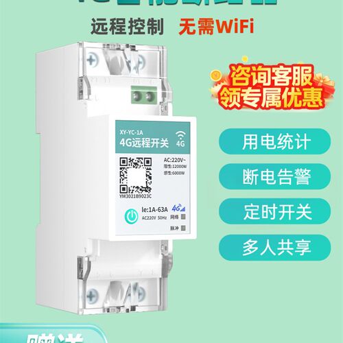 4G远程手机控制开关220v水泵智能无线遥控定时控制器充电桩广告箱