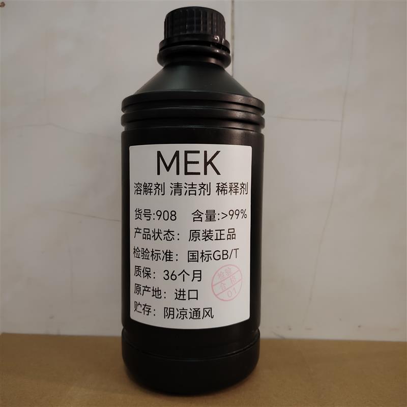 原装MEK溶解剂环保甲乙塑料粘合丁晴树脂稀释纯铜清洁解胶剂同用
