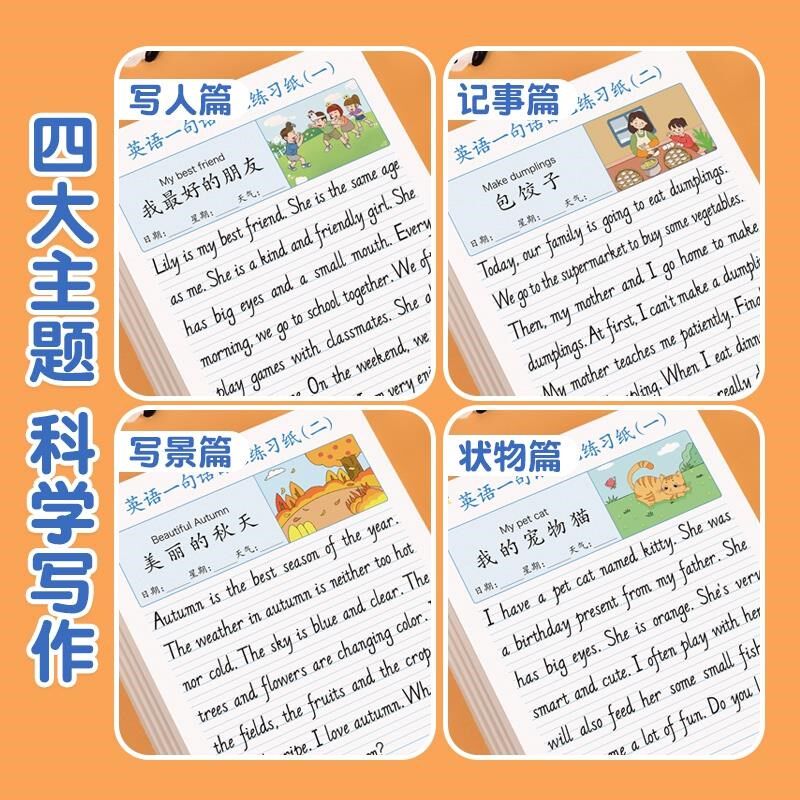 英语一句话日记练习纸写话本练字帖小学生二三四五年级每日一练每