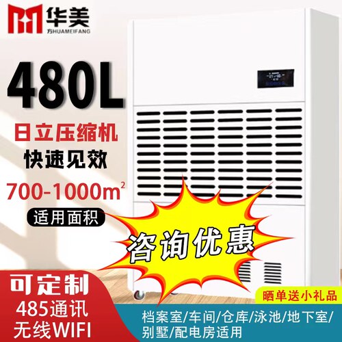华美除湿机工业大功率地下室除湿机商用仓库车间游泳池吸湿机