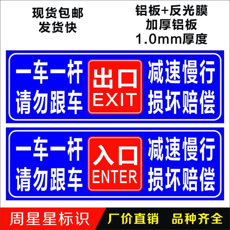一车一杆出入标识牌栅栏机杆铝板反光标志车库出入口指示标志牌警