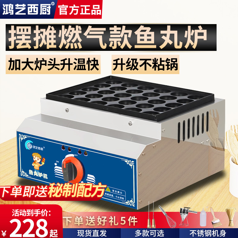 鸿艺章鱼小丸子机商用摆摊燃气樱桃章鱼烧机模具锅虾扯蛋机器电热