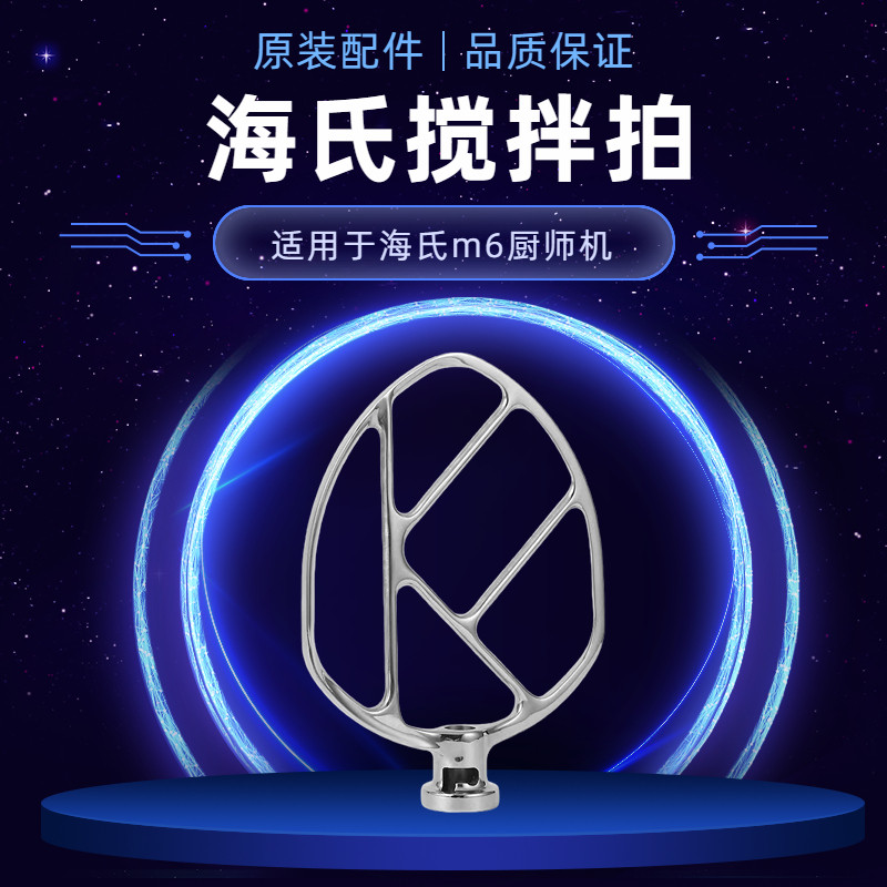 新款海氏M6厨师机鲜奶机打蛋配件商用打蛋球搅拌机搅拌球打蛋笼7L